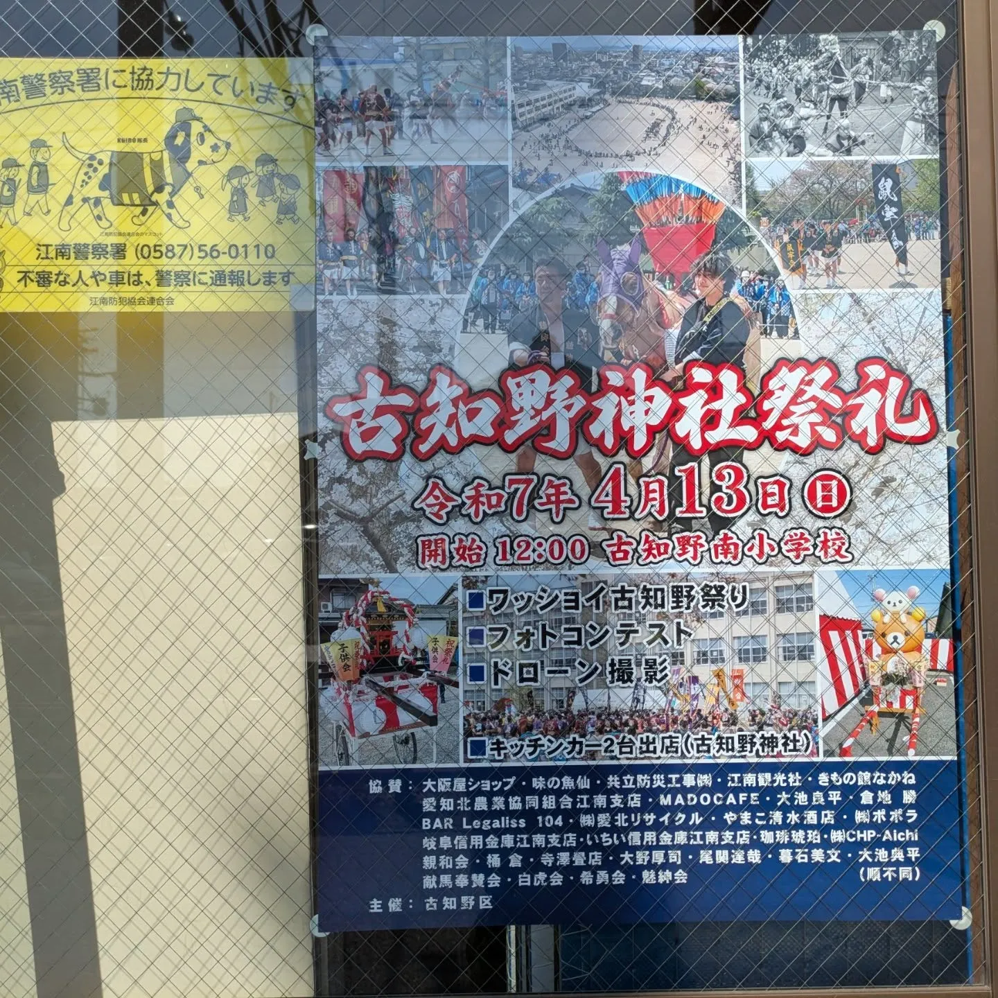 江南市古知野祭り（古知野神社祭礼）