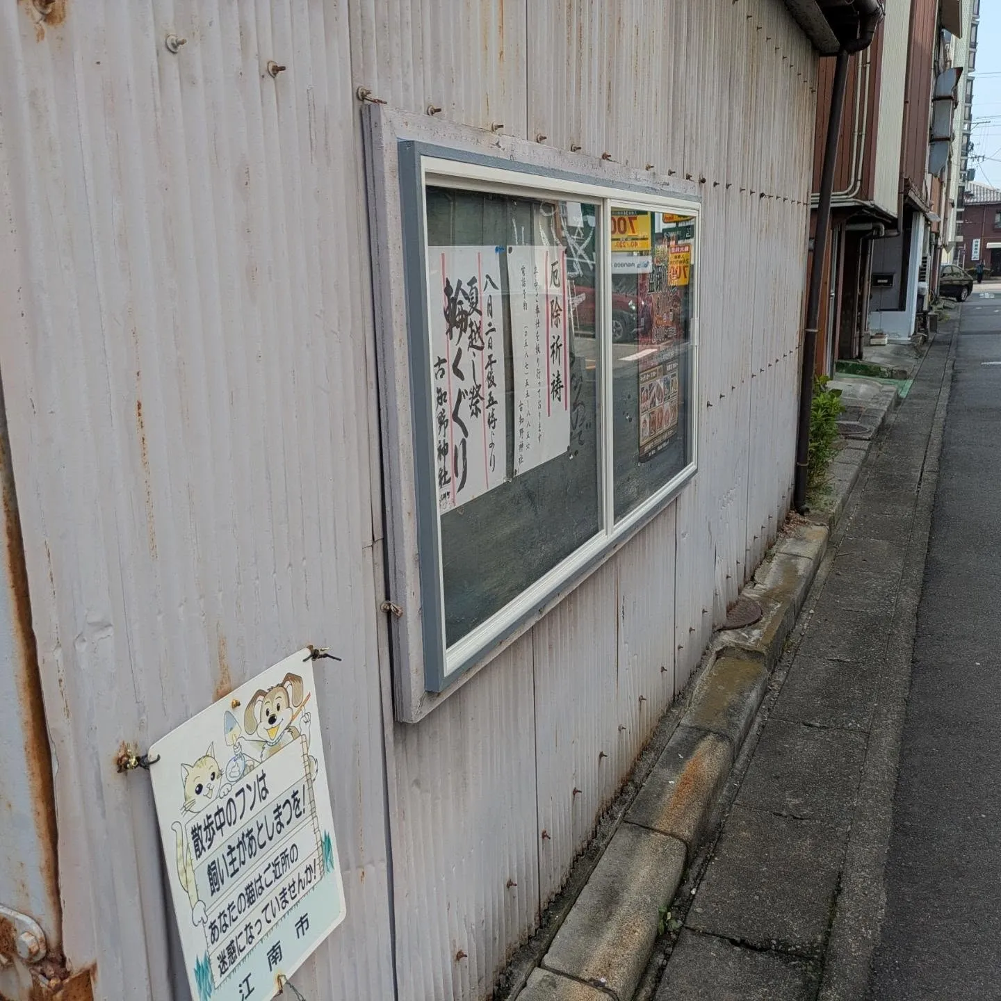 愛知県江南市