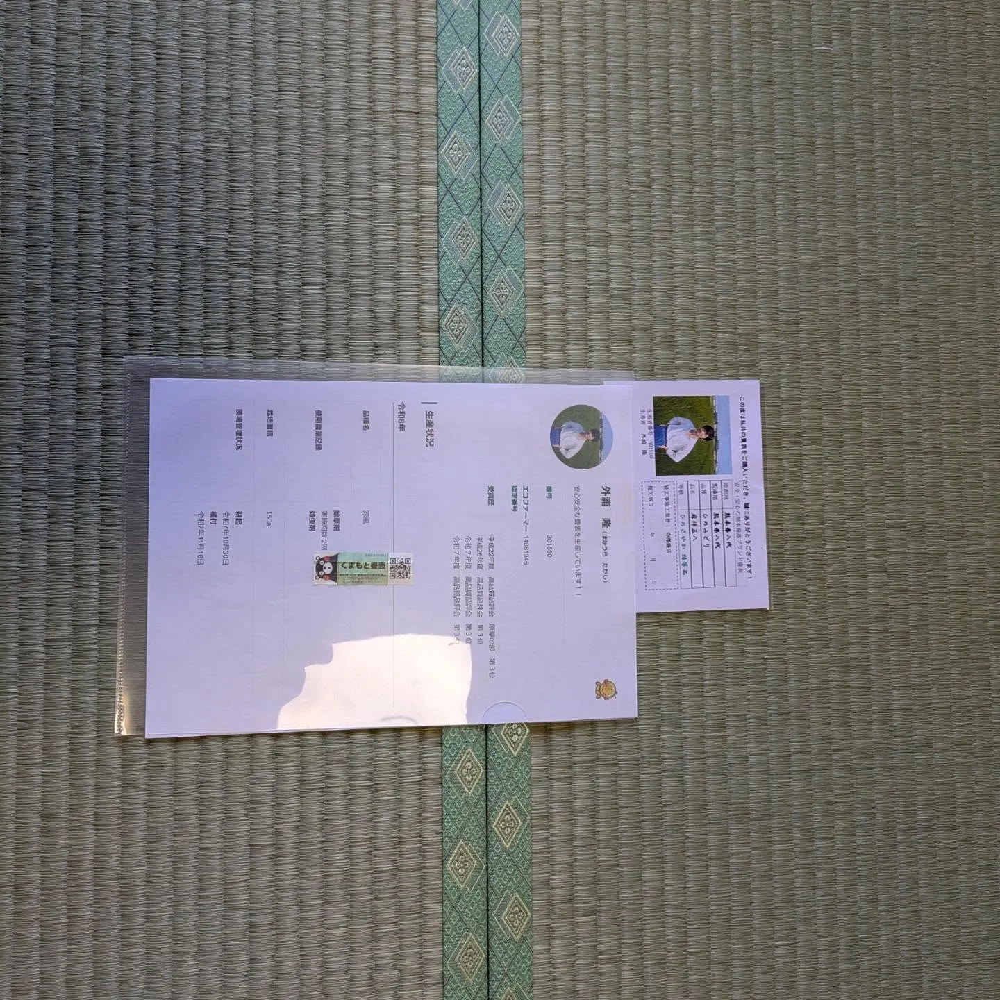 愛知県丹羽郡大口町畳工事